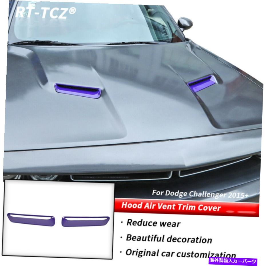 フードベントトリム フードスクープエアベントカバーダッジチャレンジャーSXT 2015-2019パープル用のトリム装飾 Hood Scoop Air Vent Cover Trim Decor For Dodge Challenger SXT 2015-2019 Purple【並行輸入品】