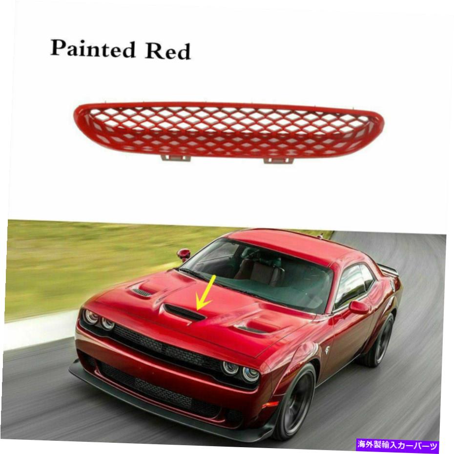 フードベントトリム フロントフードセンターメッシュレッドグリルスクープグリルフォットダッジチャレンジャー2015-2021 Front Hood Center Mesh Red Grille Scoop Grill Fit For DODGE Challenger 2015-2021【並行輸入品】