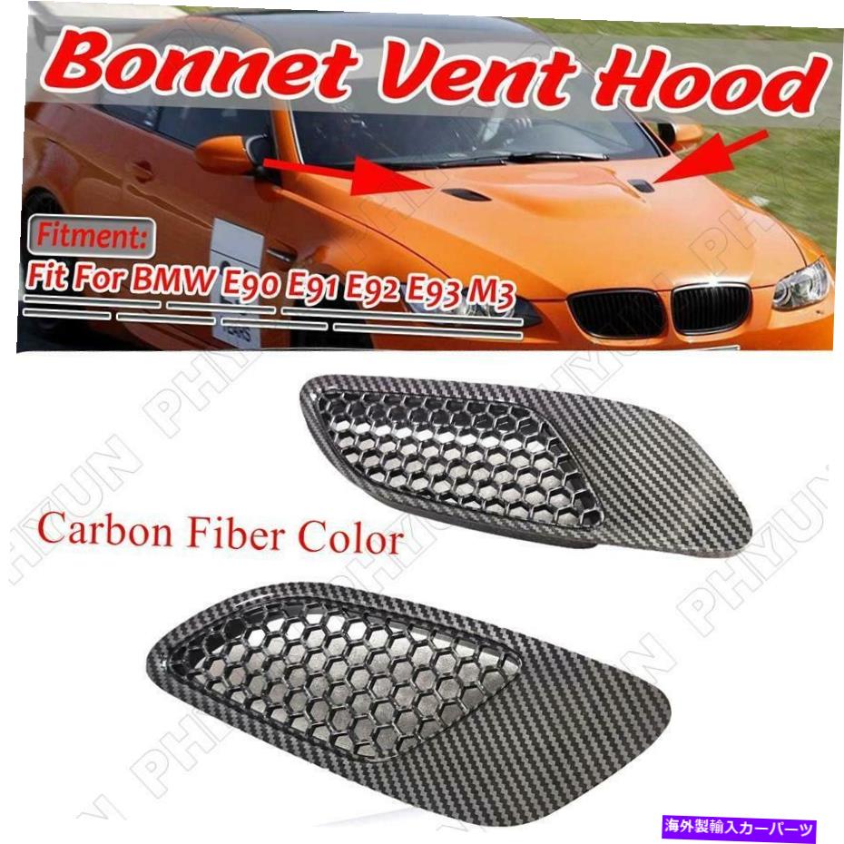 フードベントトリム 2xカーボンファイバールックボンネットフードエアベントスクープカバーBMW E90 E91 E92 E93 M3 2x Carbon Fiber Look Bonnet Hood Air Vent Scoop Cover For BMW E90 E91 E92 E93 M3【並行輸入品】