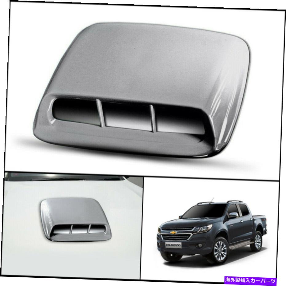 フードベントトリム シルバーフロントボンネットフードスクープトリムカバーフィットシボレーシボレーコロラド2016-2021 SILVER FRONT BONNET HOOD SCOOP TRIM COVER FIT CHEVROLET CHEVY COLORADO 2016-2021【並行輸入品】