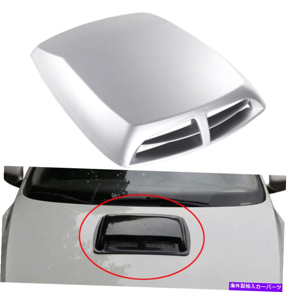 フードベントトリム ユニバーサルカーの装飾用エアフローインテークフードスクープベントボンネットカバー用シルバー Silver For Universal Car Decor Air Flow Intake Hood Scoop Vent Bonnet Cover【並行輸入品】