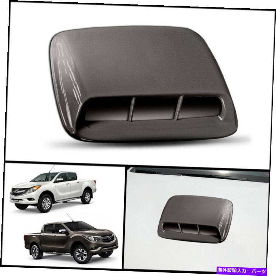 フードベントトリム チタンフラッシュフロントボンネットフードスクープトリムカバーマツダBT-50 BT50 Pro 2012-2020 TITANIUM FLASH FRONT BONNET HOOD SCOOP TRIM COVER MAZDA BT-50 BT50 PRO 2012-2020【並行輸入品】