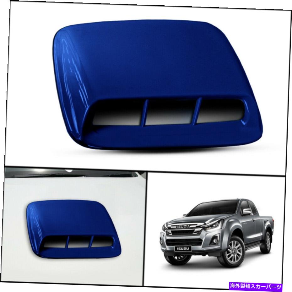 フードベントトリム ブルー565フロントボンネットフードスクープトリムカバーイソズDマックスDマックスブレード2015-2020 BLUE 565 FRONT BONNET HOOD SCOOP TRIM COVER FOR ISUZU DMAX D-MAX BLADE 2015-2020【並行輸入品】
