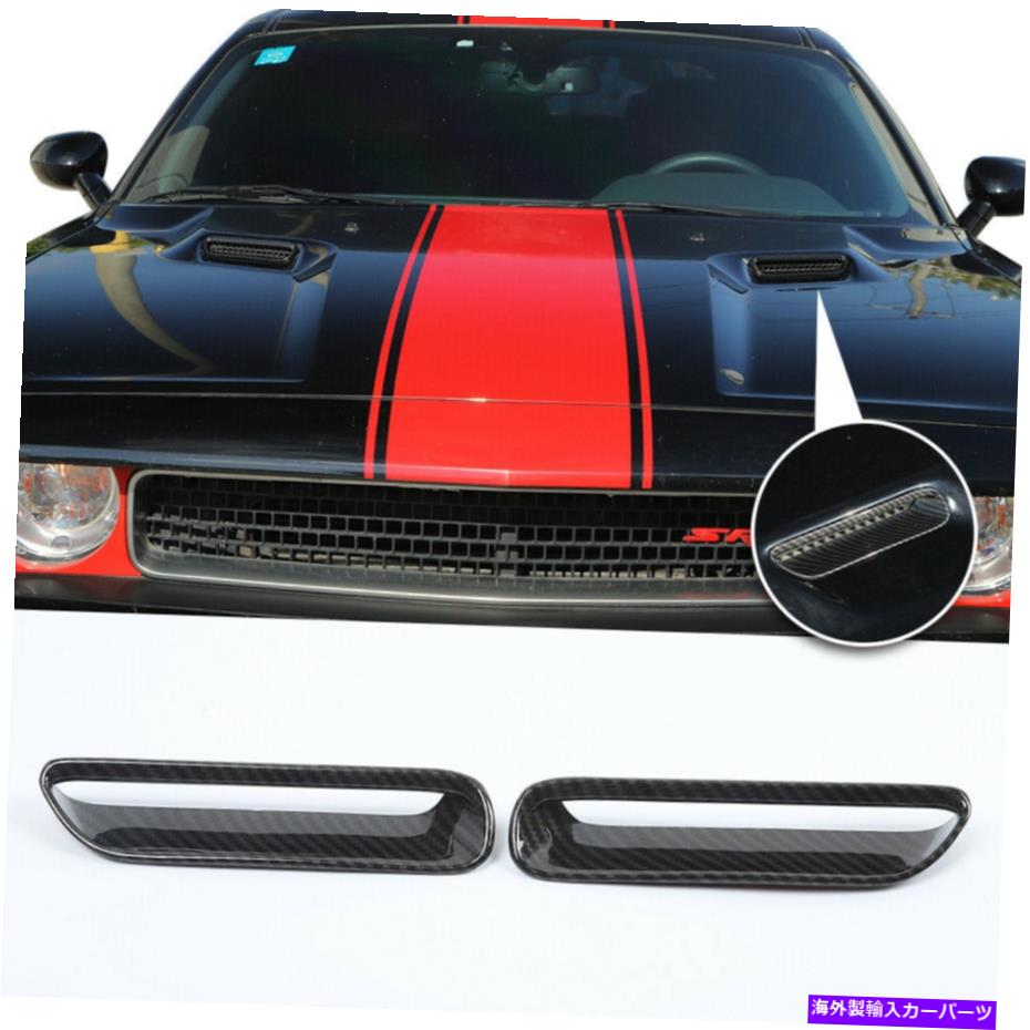フードベントトリム カーボンファイバーフードスクープエアベントリングリングトリムベゼル2009-2014ダッジチャレンジャー Carbon Fiber Hood Scoop Air Vent Ring Trim Bezels For 2009-2014 Dodge Challenger【並行輸入品】
