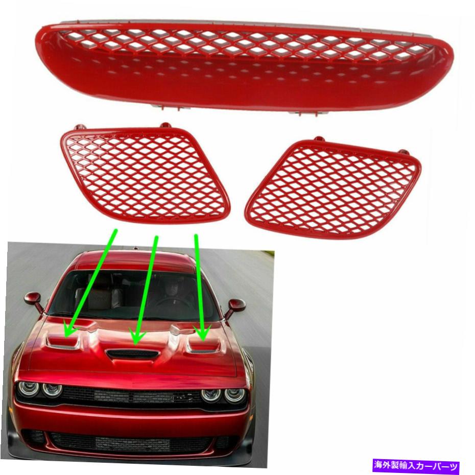 フードベントトリム ダッジチャレンジャーSRT R/T 2015-2021フードスクープグリルグリルレッドセット3 Fit For Dodge Challenger SRT R/T 2015-2021 Hood Scoop Grille Grill Red Set of 3【並行輸入品】
