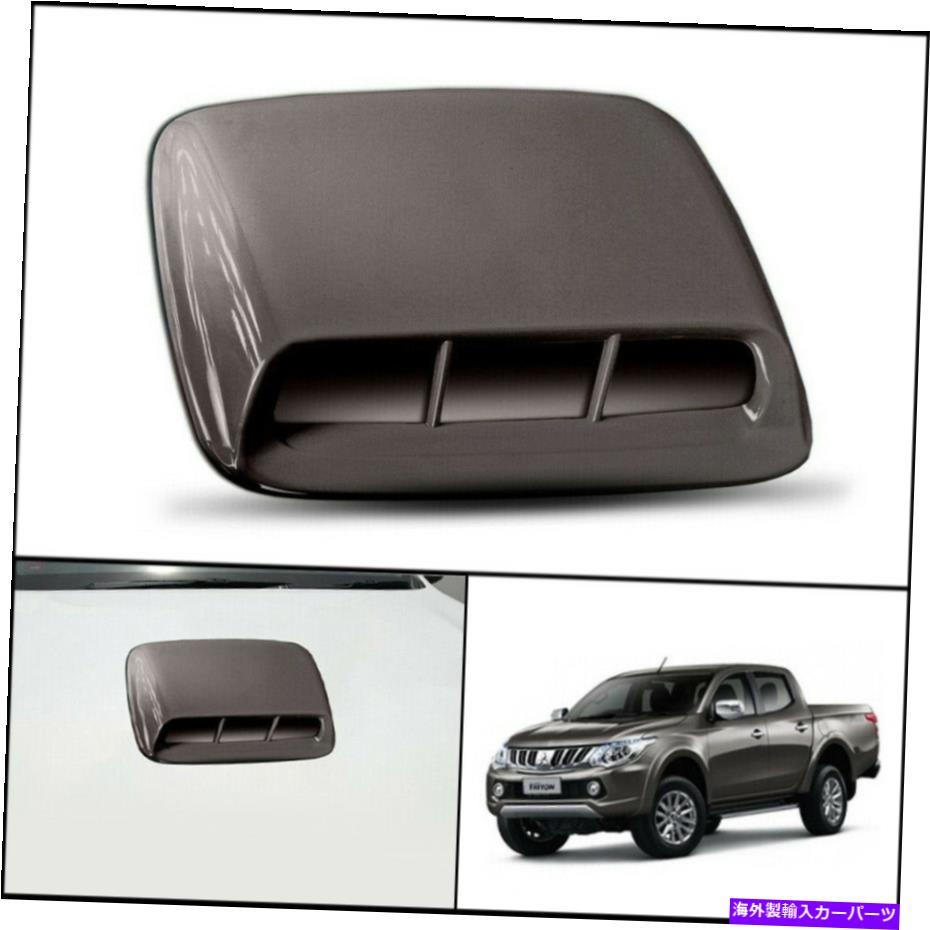 フードベントトリム ブラウンフロントボンネットフードスクープトリムカバーフィットミツビシトリトンL200 MQ 2015-18 BROWN FRONT BONNET HOOD SCOOP TRIM COVER FIT MITSUBISHI TRITON L200 MQ 2015-18【並行輸入品】