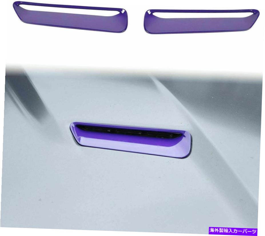 フードベントトリム 2PCSカーフードスクープエアベント装飾カバーダッジチャレンジャー2015+パープルのトリム 2pcs Car Hood Scoop Air Vent Decor Covers Trim For Dodge Challenger 2015+ Purple【並行輸入品】 48,576円