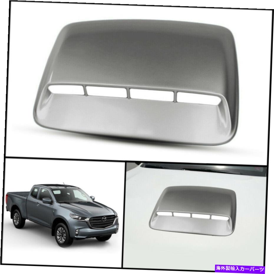 フードベントトリム シルバー47NフロントボンネットフードスクープトリムカバーマツダBT-50 BT50 Pro 20-2021 SILVER 47N FRONT BONNET HOOD SCOOP TRIM COVER FOR MAZDA BT-50 BT50 PRO 20-2021【並行輸入品】