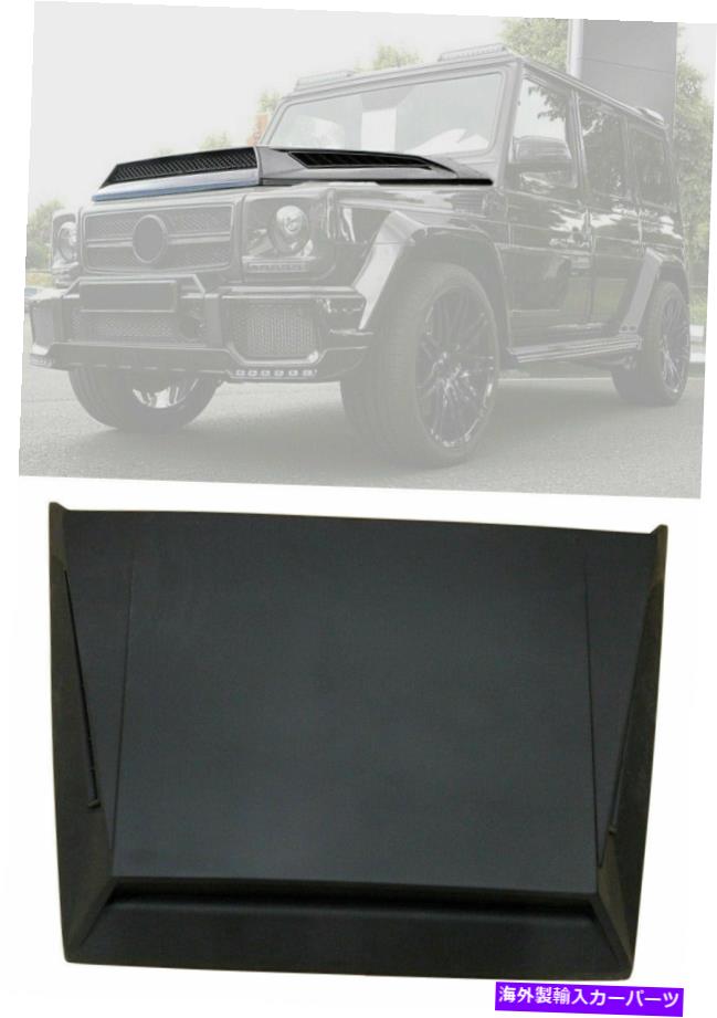 フードベントトリム GワゴンファイバーフードカバースクープブラバススタイルメルセデスGクラスW463 G Wagon Fiberglass Hood Cover Scoop Brabus Style made for Mercedes G-Class w463【並行輸入品】