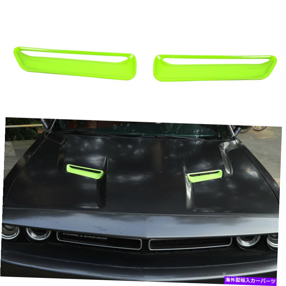 フードベントトリム Dodge Challenger 2015-2020（緑）のフードエアコンアウトレットベントトリム Hood Air Conditioner Outlet Vent Trim for Dodge Challenger 2015-2020 (Green) a【並行輸入品】