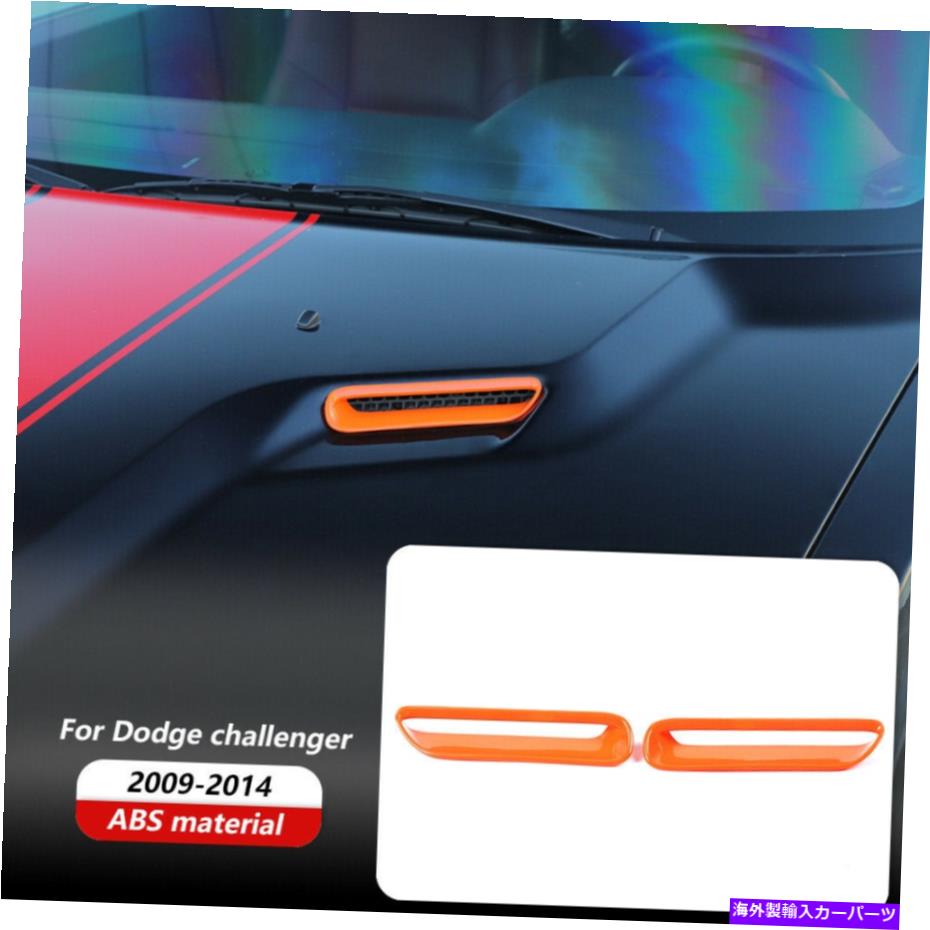 フードベントトリム オレンジエンジンカウルフードスクープエアベントトリムベゼル用ダッジチャレンジャー2009-2014 Orange Engine Cowl Hood Scoop Air Vent Trim Bezel For Dodge Challenger 2009-2014【並行輸入品】