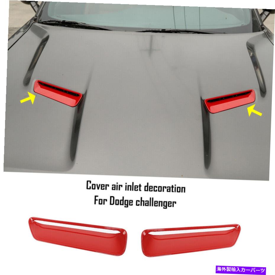 フードベントトリム 2x Red Cowl Hood Scoop Air Vent Trim Cover Bezelsは、Dodge Challenger 15-19にぴったりです 2x Red Cowl Hood Scoop Air Vent Trim Cover Bezels Fit For Dodge Challenger 15-19【並行輸入品】