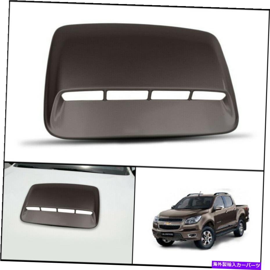 フードベントトリム シボレーシボレーコロラドMy17 2012-16のブラウンフロントボンネットフードスクープカバー BROWN FRONT BONNET HOOD SCOOP COVER FOR CHEVROLET CHEVY COLORADO MY17 2012-16【並行輸入品】