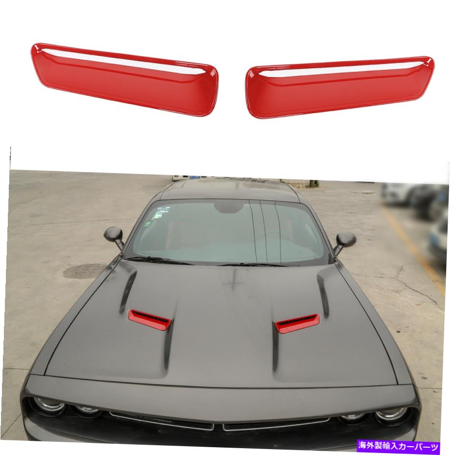 フードベントトリム ダッジチャレンジャー2015-2020（赤）の2xフードエアコンアウトレットベントトリムA 2X Hood Air Conditioner Outlet Vent Trim for Dodge Challenger 2015-2020 (Red) a【並行輸入品】