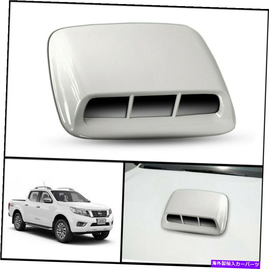 フードベントトリム 日産フロンティアナバラNP300 D23 14-2020のフロントボンネットフードスクープカバー FRONT BONNET HOOD SCOOP COVER FOR NISSAN FRONTIER NAVARA NP300 D23 14-2020【並行輸入品】