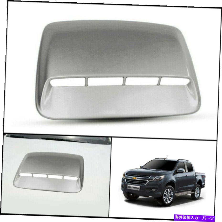 フードベントトリム シボレーフロントフードスクープカバーシボレーシボレーコロラドMy17 2016-21 SILVER FRONT BONNET HOOD SCOOP COVER FOR CHEVROLET CHEVY COLORADO MY17 2016-21【並行輸入品】 57,618円