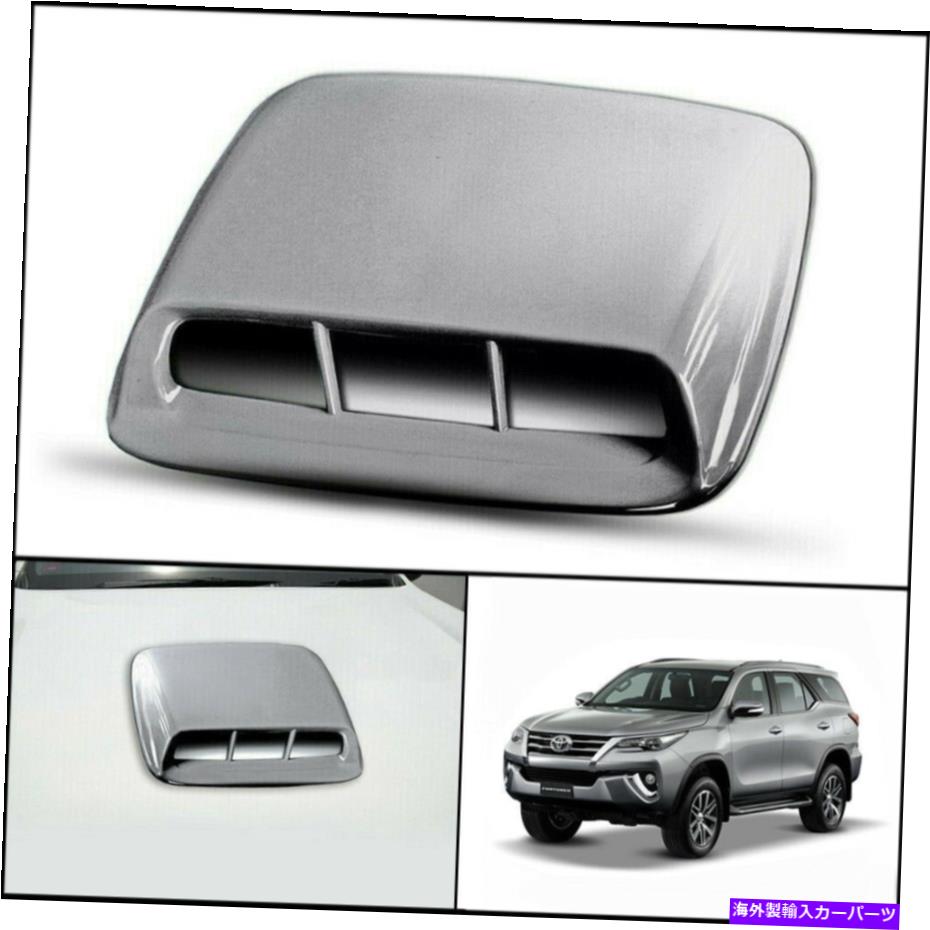 フードベントトリム シルバーフロントボンネットフードスクープトリムカバートヨタハイラックスフォーチュナーSW4 15 21 SILVER FRONT BONNET HOOD SCOOP TRIM COVER FOR TOYOTA HILUX FORTUNER SW4 15 21【並行輸入品】