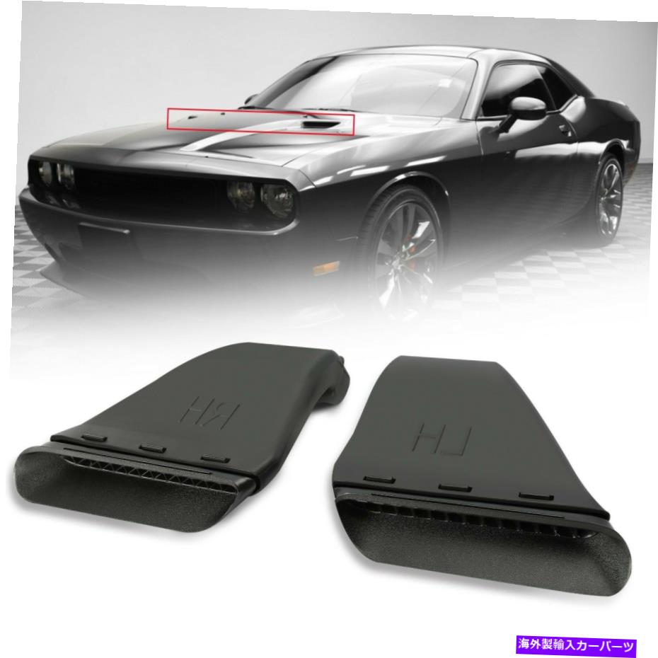 フードベントトリム 08-14ダッジチャレンジャーR/T SRT右と左側のフードスクープベントnew For 08-14 Dodge Challenger R/t Srt Right And Left Side Hood Scoop Vent New【並行輸入品】