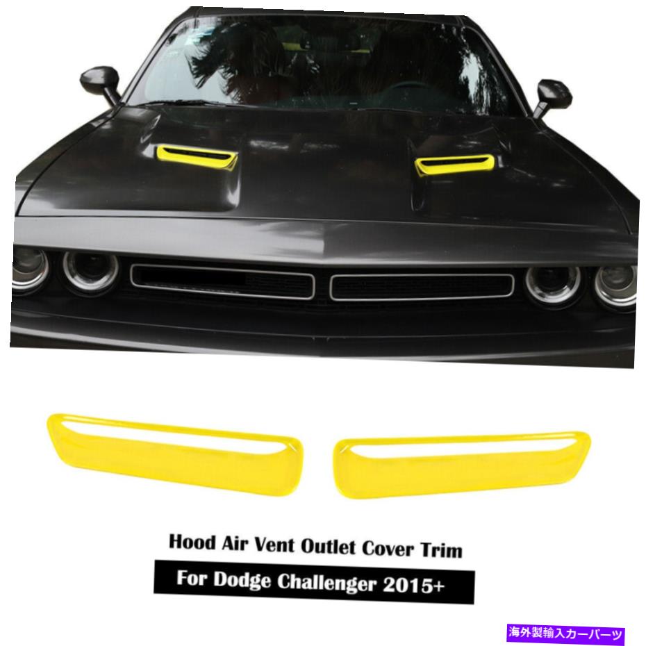 フードベントトリム フロントフードエアベントカバーエアフロートリムベゼル用ダッジチャレンジャーSXT 2015-20 Front Hood Air Vent Cover Air Flow Trim Bezel For Dodge Challenger SXT 2015-20【並行輸入品】