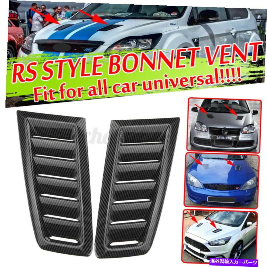 フードベントトリム 2xユニバーサルカーボンファイバーカーフロントバンパーボンネットフードベントエアダクトスクープカバー 2x Universal Carbon Fiber Car Front Bumper Bonnet Hood Vent Air Duct Scoop Cover【並行輸入品】