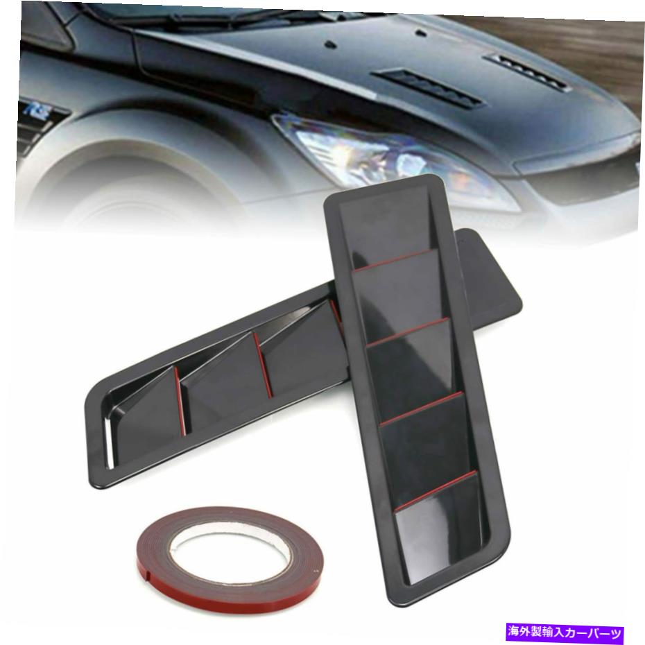 フードベントトリム 2x車フードベントスクープキットエアフロー吸気冷却ボンネットカバーユニバーサル 2x Car Hood Vent Scoop Kit Air Flow Intake Cooling Bonnet Cover Universal【並行輸入品】