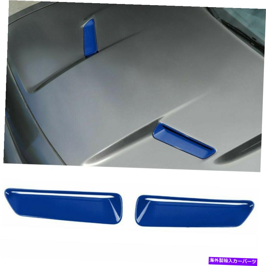 フードベントトリム 2pcs abs blueフードスクープエアベントカバーダッジチャレンジャーSXT 2015-2019用トリム 2PCS ABS Blue Hood Scoop Air Vent Cover Trim For Dodge Challenger SXT 2015-2019【並行輸入品】