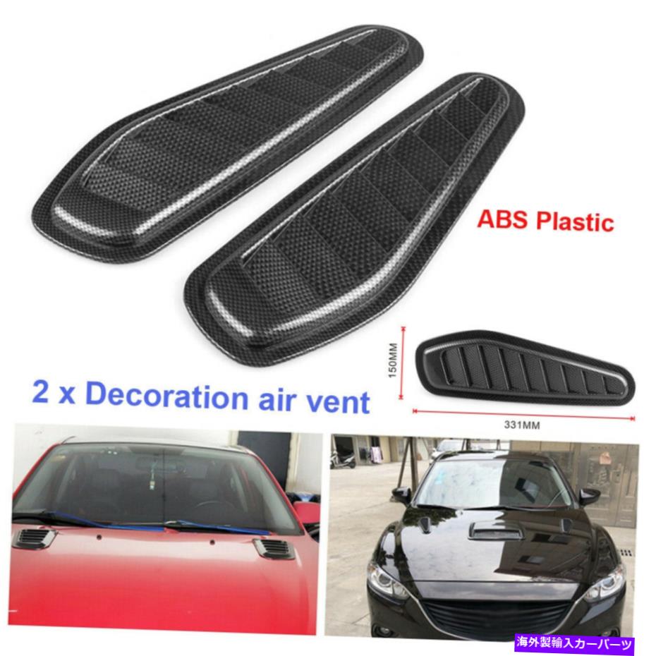 フードベントトリム カーボンファイバー表面車エアフロースクープターボボンネットベントカバーフード装飾ABS Carbon Fiber Surface Car Air Flow Scoop Turbo Bonnet Vent Cover Hood Decor ABS【並行輸入品】