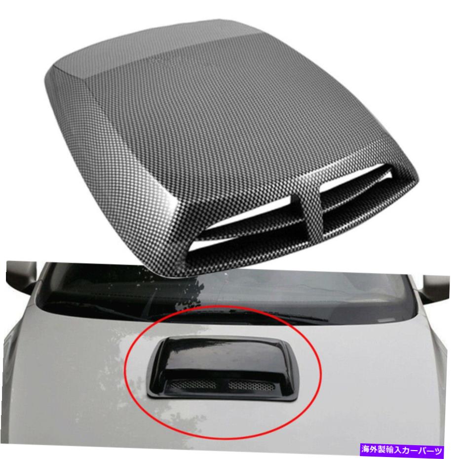 【楽天市場】フードベントトリム ユニバーサルカーボンファイバー装飾空気流量吸気フードスクープベントボンネットカバー Universal