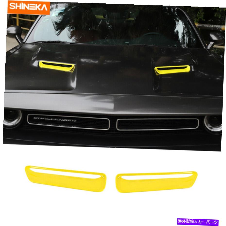 フードベントトリム 2PCSフードエアベントアウトレットカバーダッジチャレンジャーSXT 2015-19用トリムベゼル 2pcs Hood Air Vent Outlet Cover Trim Bezel for Dodge Challenger SXT 2015-19【並行輸入品】