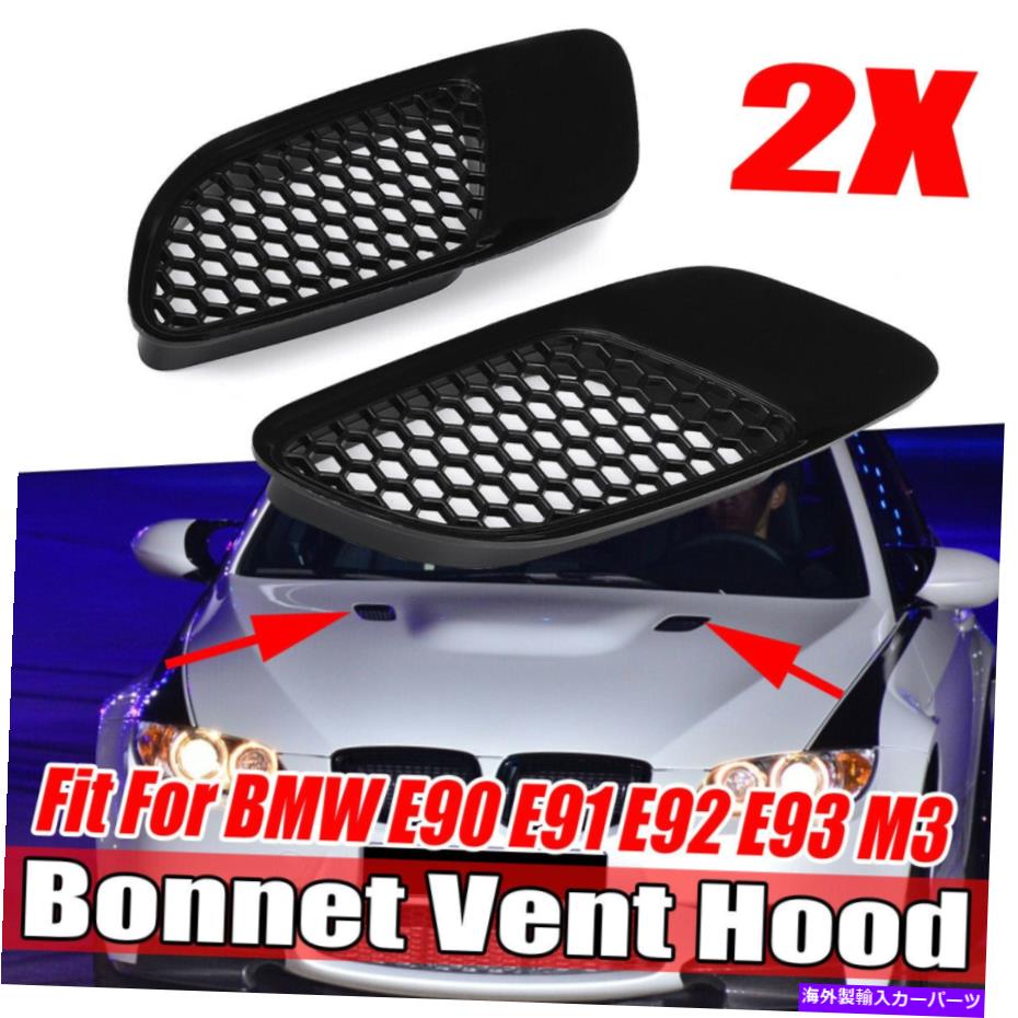 フードベントトリム Bonnet Vent Hood Air Vents Scoop Duct M3 Type Universal for BMW E90 E91 E92 E93 Bonnet Vent Hood Air Vents Scoop Duct M3 Type Universal for BMW E90 E91 E92 E93【並行輸入品】