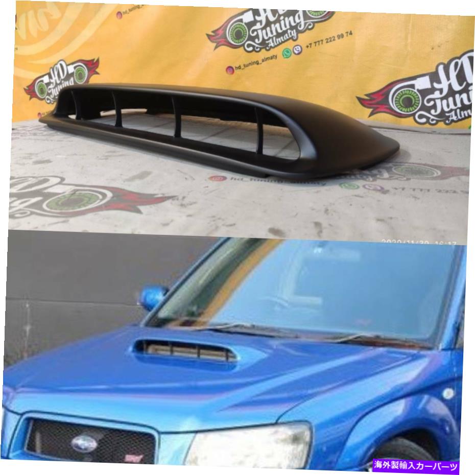 フードベントトリム フードスクープSTI SUBARU FORESTER SG 2002-2007 Hood scoop STI subaru forester SG 2002-2007【並行輸入品】