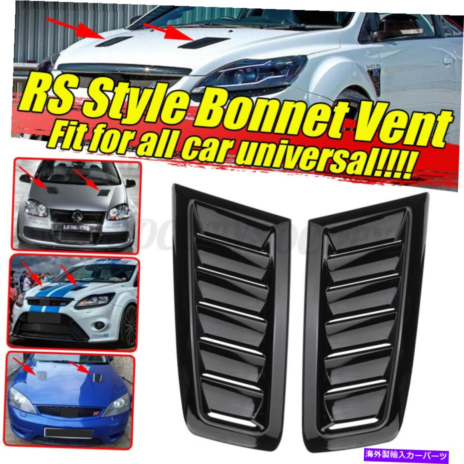 フードベントトリム フロントボンネットフードベントルーバースクープカバーフォードフォーカスrsのエアフロー摂取量 Front Bonnet Hood Vent Louver Scoop Cover Air Flow Intake For Ford Focus RS【並行輸入品】
