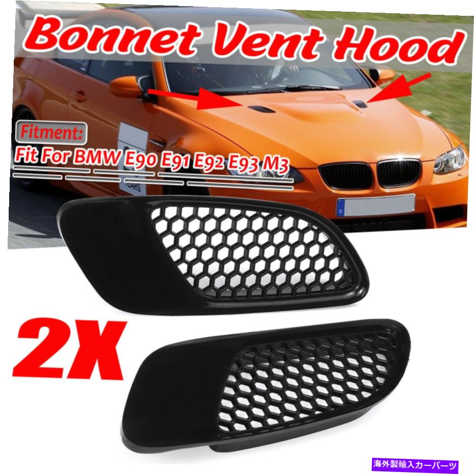 フードベントトリム 2xボンネットフードベントルーバーエアダクトスクープカバーBMW E90 E91 E92 E93 M3 2X Bonnet Hood Vent Louvers Air Duct Scoop Cover For BMW E90 E91 E92 E93 M3【並行輸入品】