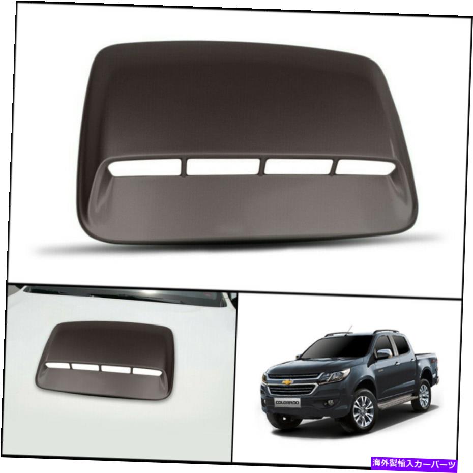 フードベントトリム シボレーシボレーコロラドMy17 16-2021のブラウンフロントボンネットフードスクープカバー BROWN FRONT BONNET HOOD SCOOP COVER FOR CHEVROLET CHEVY COLORADO MY17 16-2021【並行輸入品】