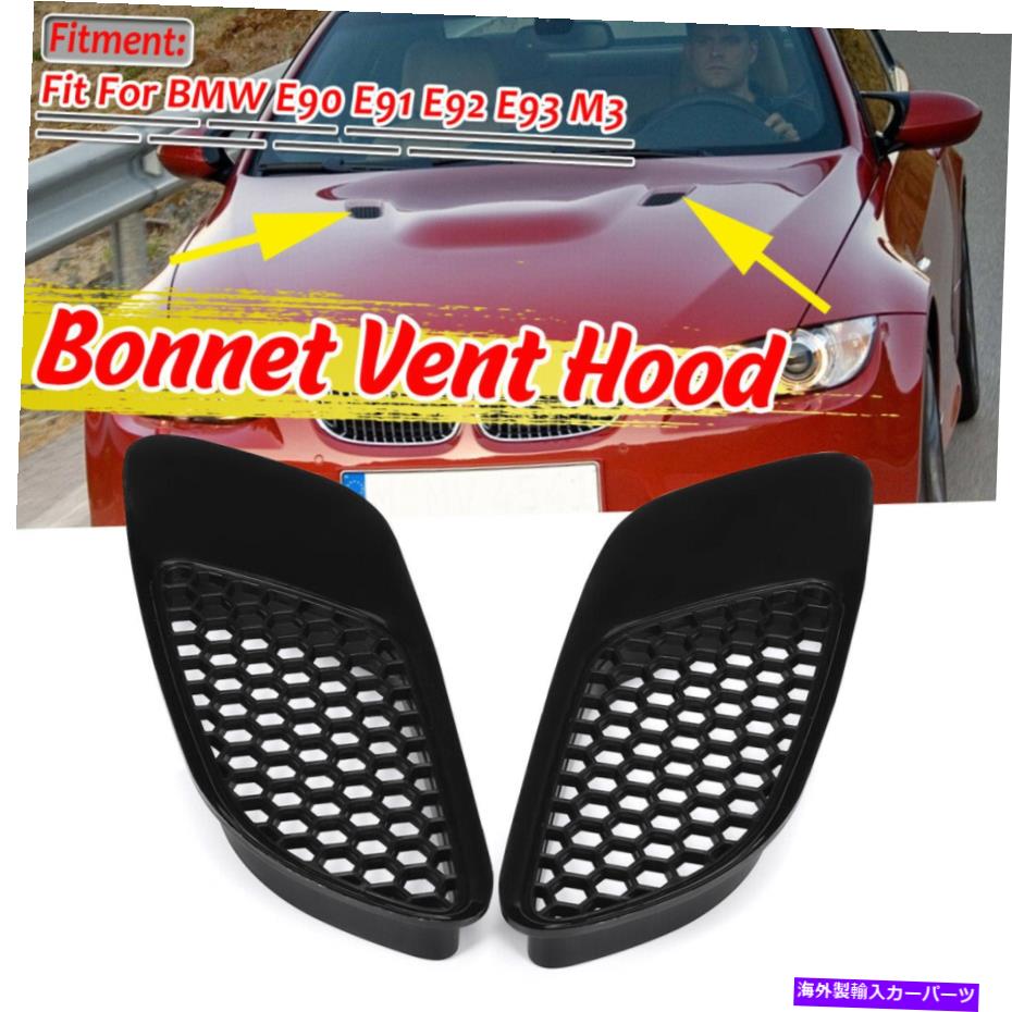 フードベントトリム BMW E90 E91 E92 M3ボンネットベントフードエアベントスクープダクトブラックカラー用 For BMW E90 E91 E92 M3 Bonnet Vent Hood Air Vents Scoop Duct Black Color【並行輸入品】