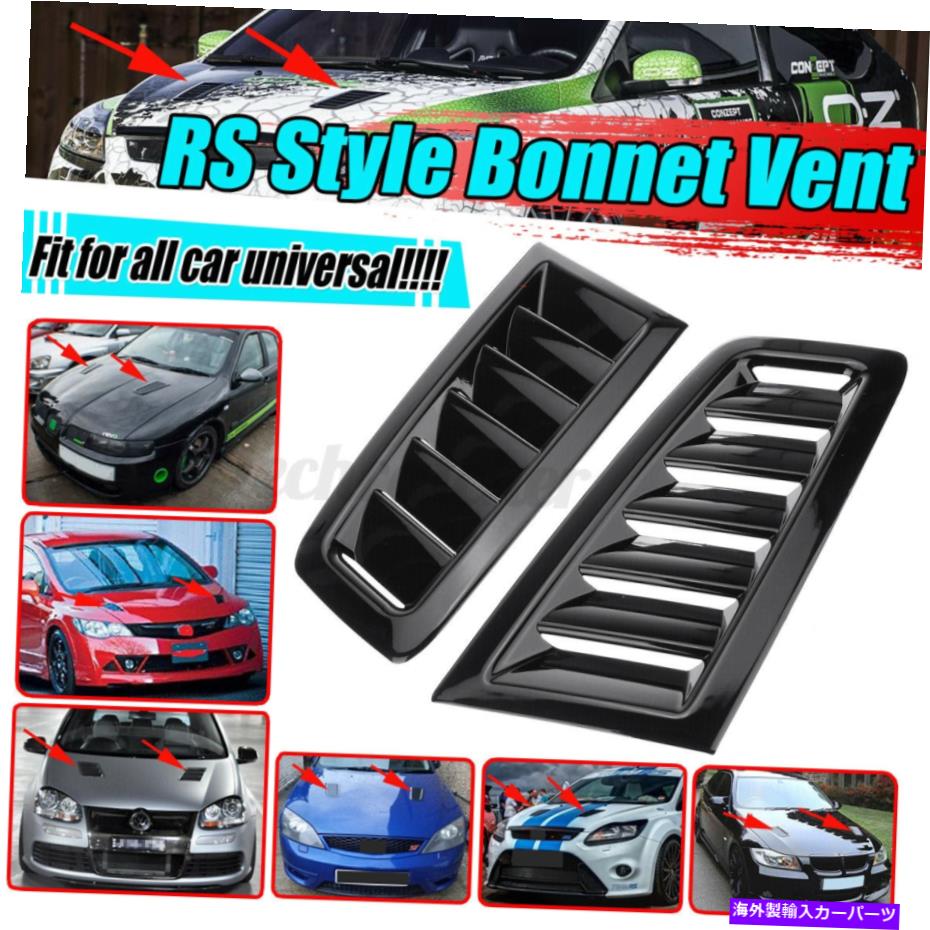 フードベントトリム RSスタイルユニバーサルカーフロントバンパーフードベントルーバースクープカバー光沢のある黒 RS Style Universal Car Front Bumper Hood Vent Louver Scoop Cover Glossy Black【並行輸入品】