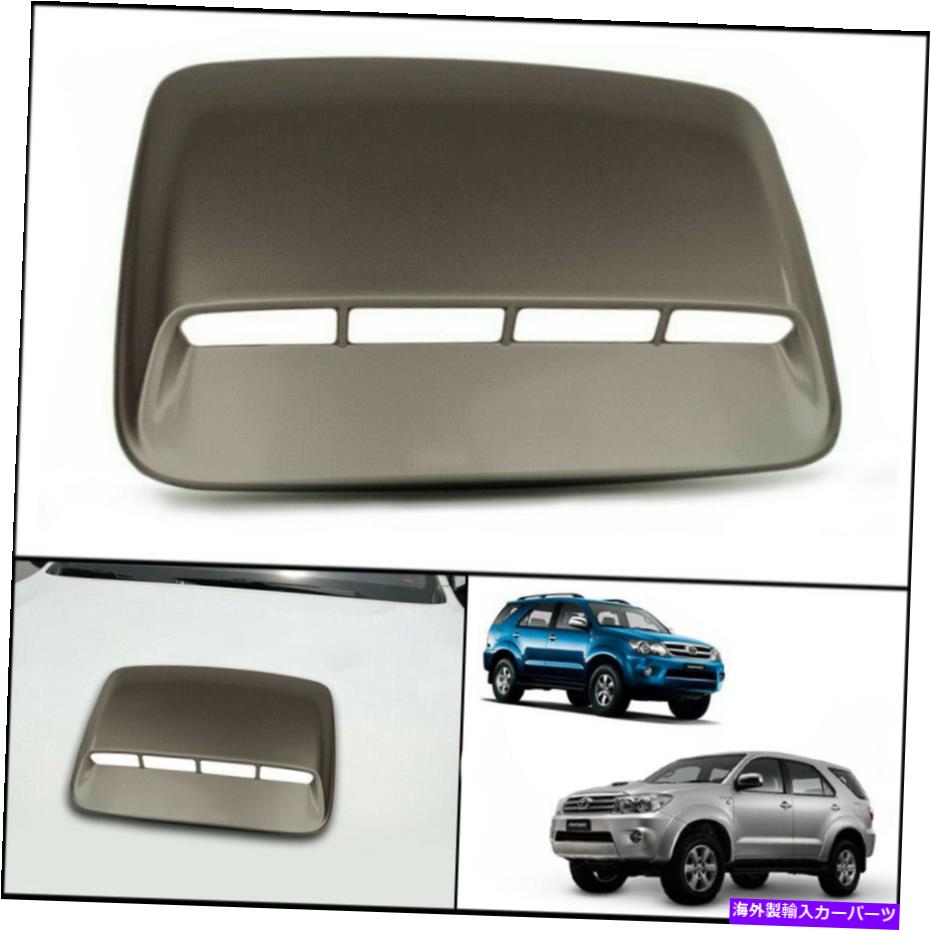 フードベントトリム トヨタハイラックスフォーチュナーSW4 2005-2011のベージュフロントボンネットフードスクープカバー BEIGE FRONT BONNET HOOD SCOOP COVER FOR TOYOTA HILUX FORTUNER SW4 2005-2011【並行輸入品】