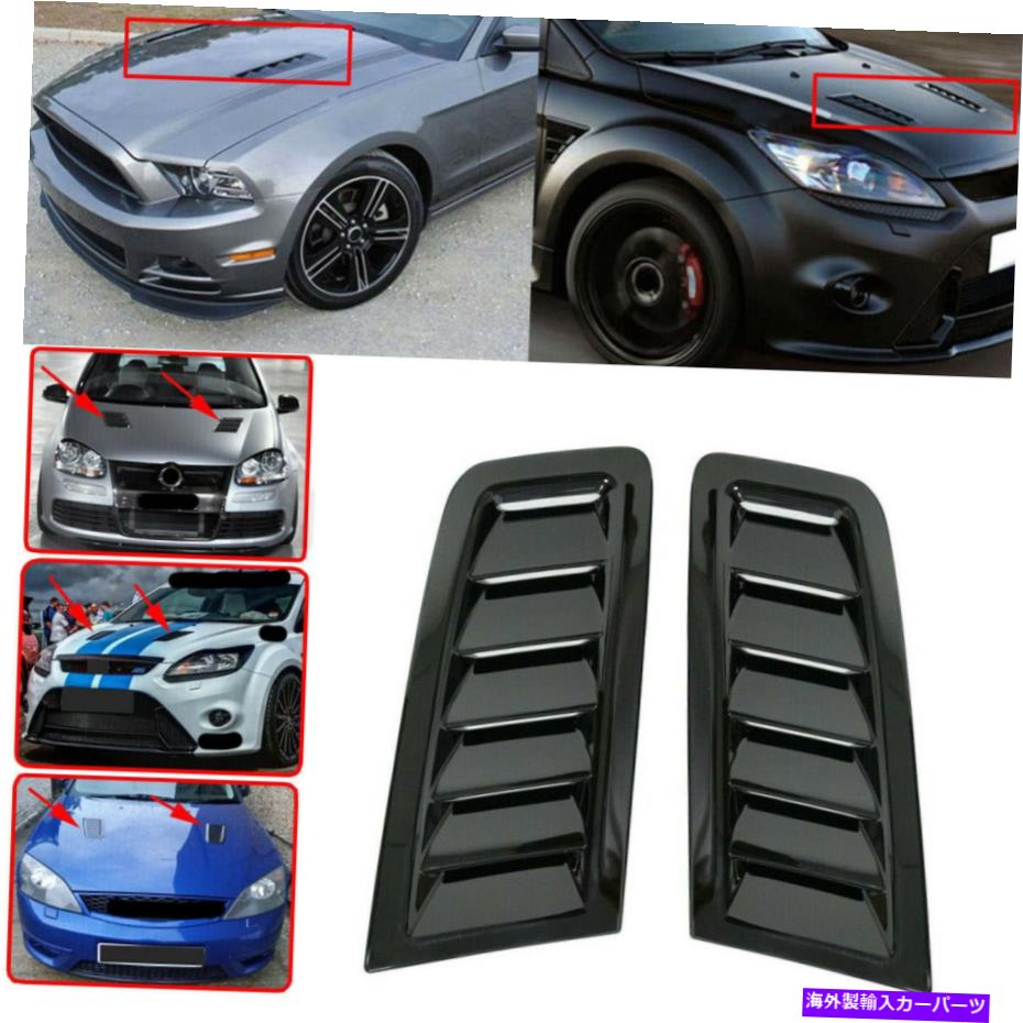 フードベントトリム 光沢のある黒いボンネットフードベントルーバースクープカバーエアフロー摂取量普遍的な Glossy Black Bonnet Hood Vent Louver Scoop Cover Air Flow Intake Universal【並行輸入品】