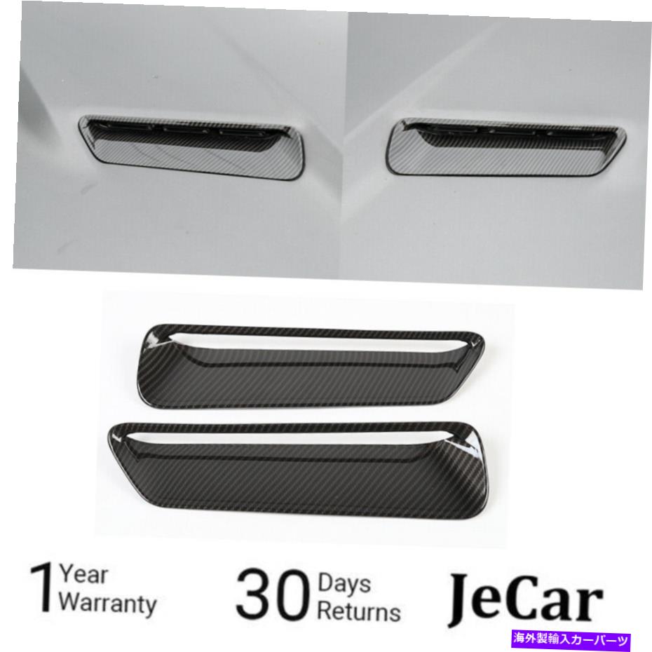 フードベントトリム ダッジチャレンジャー2015-19用の2倍カーボンファイバースクープエアベントカバートリム 2X Carbon Fiber Hood Scoop Air Vent Cover Trim For Dodge Challenger 2015-19【並行輸入品】
