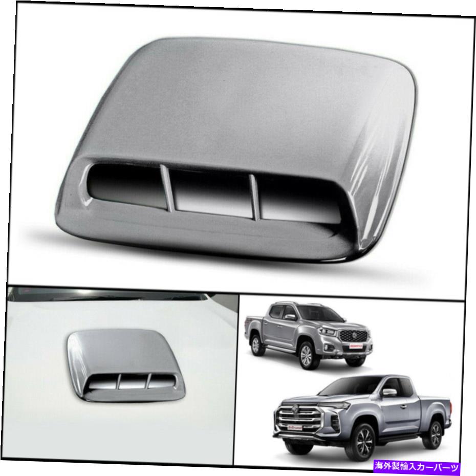 フードベントトリム MGエクステンダーMaxus T70 2019-2021のシルバーフロントボンネットフードスクープトリムカバー SILVER FRONT BONNET HOOD SCOOP TRIM COVER FOR MG EXTENDER MAXUS T70 2019-2021【並行輸入品】