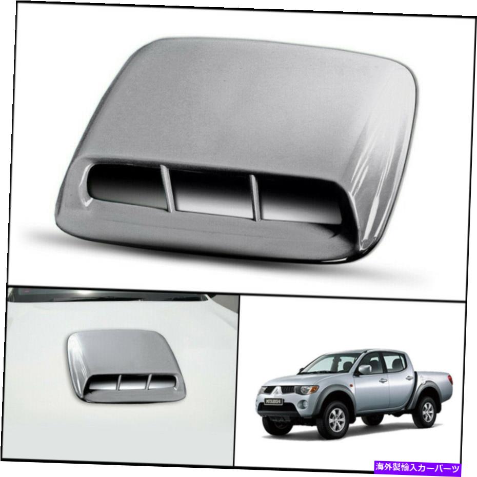 フードベントトリム シルバーフロントボンネットフードスクープカバーフィットミツビシトリトンL200 MN ML 05-2014 SILVER FRONT BONNET HOOD SCOOP COVER FIT MITSUBISHI TRITON L200 MN ML 05-2014【並行輸入品】