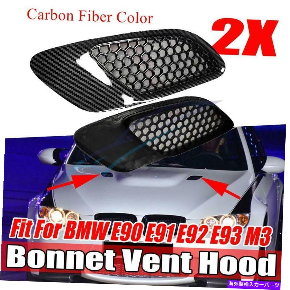 フードベントトリム ペアカーボンネットベントフードエアベントスクープカーボンファイバーE90 E91 E92 E93の外観 Pair Car Bonnet Vent Hood Air Vents Scoop Carbon Fiber Look For E90 E91 E92 E93【並行輸入品】