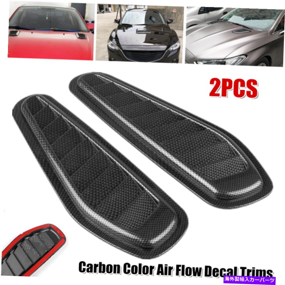 フードベントトリム 2PCSカーボンカラーエアフロースクープターボボンネットベント装飾カバーデカールトリム 2PCS Carbon Color Air Flow Scoop Turbo Bonnet Vent Decoration Cover Decal Trims【並行輸入品】