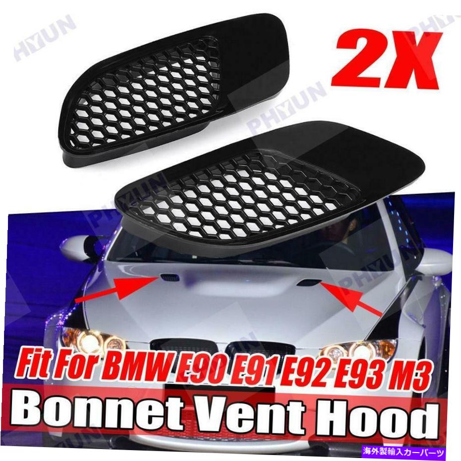 フードベントトリム Glossy Black Bonnet Vent Hood Air Vents Scoop Duct for BMW E90 E91 E92 E93 Glossy Black Bonnet Vent Hood Air Vents Scoop Duct for BMW E90 E91 E92 E93【並行輸入品】