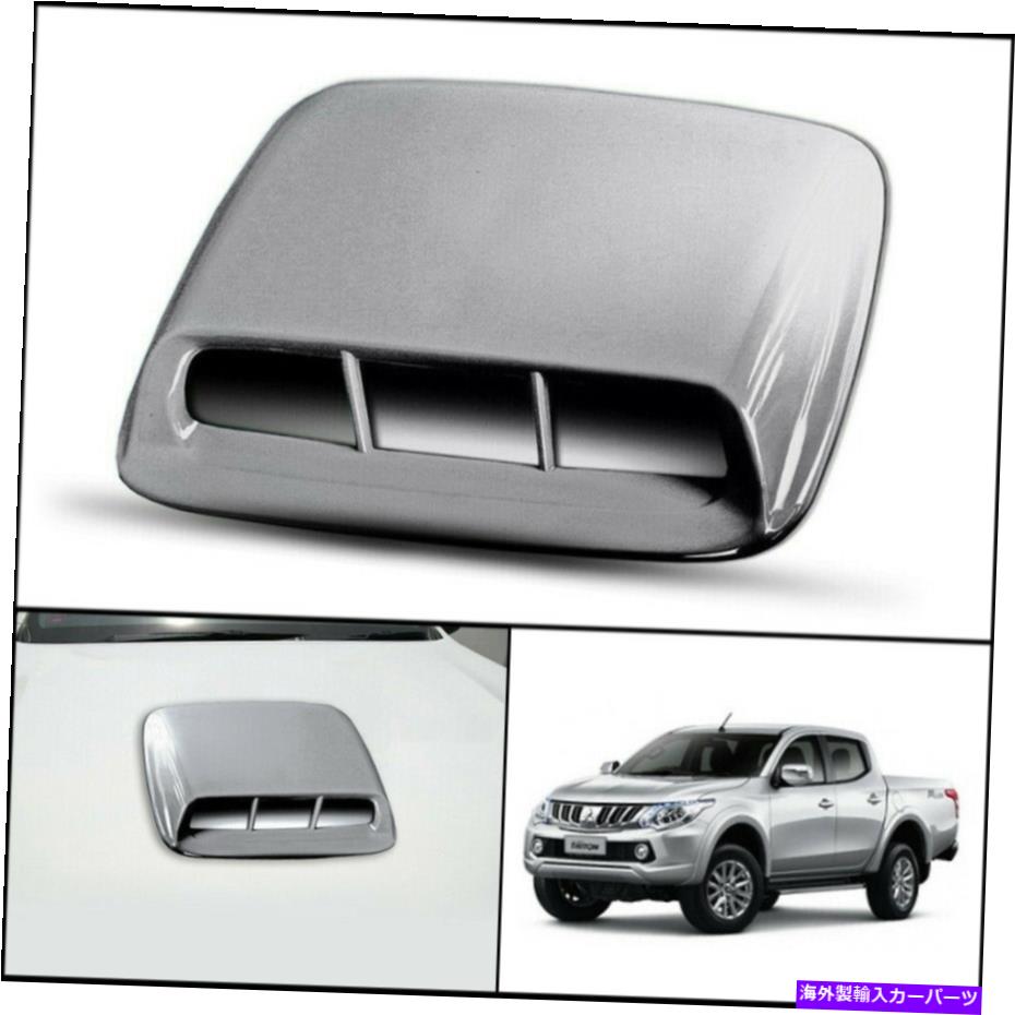 フードベントトリム シルバーフロントボンネットフードスクープトリムカバーフィットミツビシトリトンL200 MQ 15-2018 SILVER FRONT BONNET HOOD SCOOP TRIM COVER FIT MITSUBISHI TRITON L200 MQ 15-2018【並行輸入品】