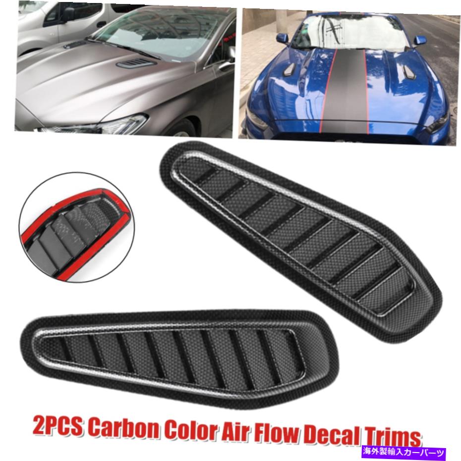 フードベントトリム 2×カーボンファイバーカラーカーエアフロースクープターボボンネットベントカバーフードフェンデデカール 2×Carbon Fiber Color Car Air Flow Scoop Turbo Bonnet Vent Cover Hood Fende Decal【並行輸入品】