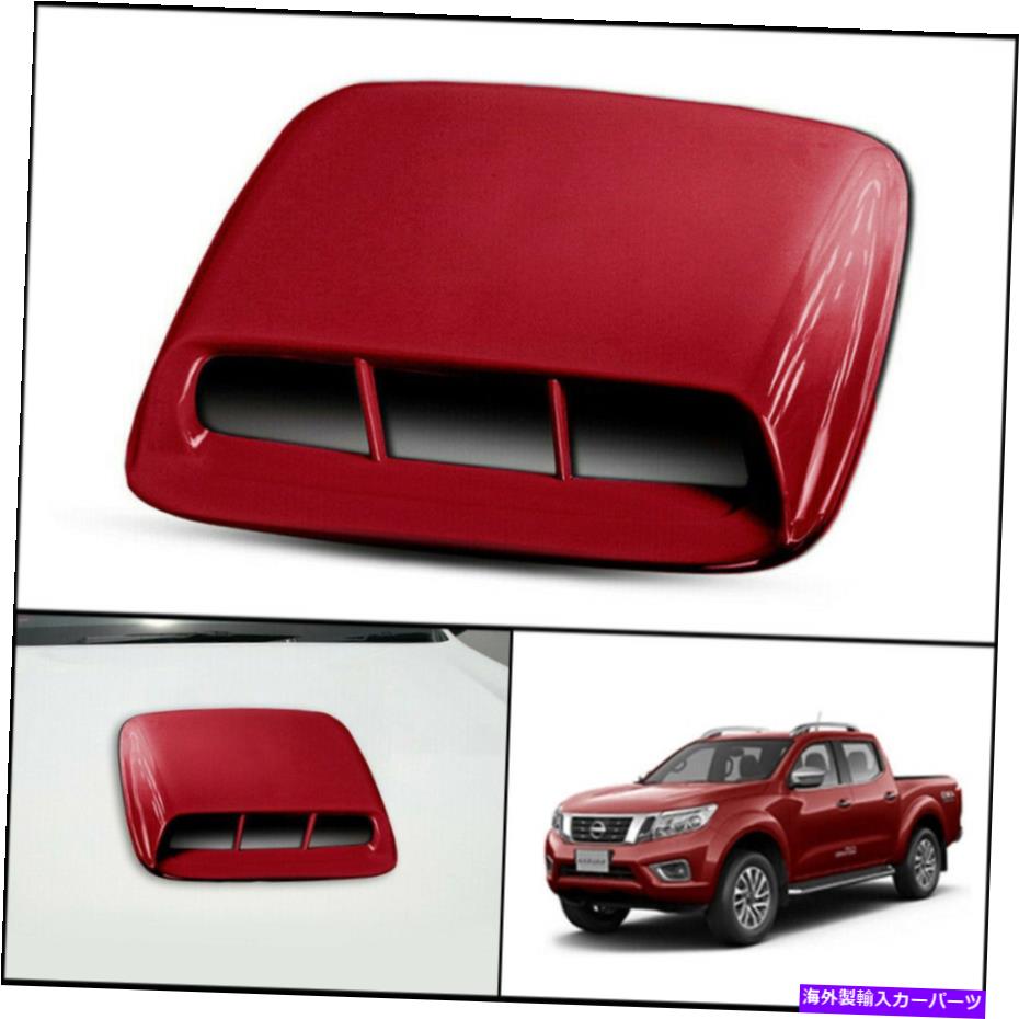 フードベントトリム 日産フロンティアナバラNP300 D23 2014-20のレッドフロントボンネットフードスクープカバー RED FRONT BONNET HOOD SCOOP COVER FOR NISSAN FRONTIER NAVARA NP300 D23 2014-20【並行輸入品】