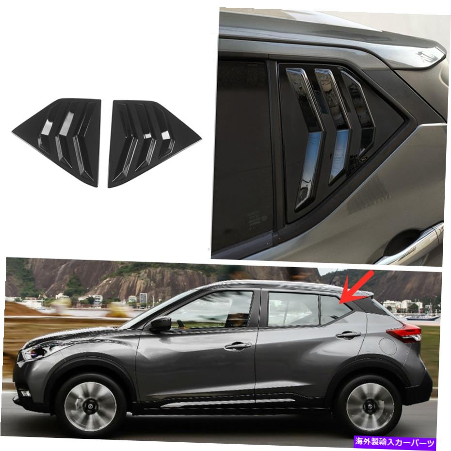ウィンドウルーバー 日産キック2017-2022明るいブラックベントウィンドウスクープルーバートリム2pcs For NISSAN KICKS 2017-2022 Bright Black Vent Window Scoop Louver Trim 2pcs【並行輸入品】
