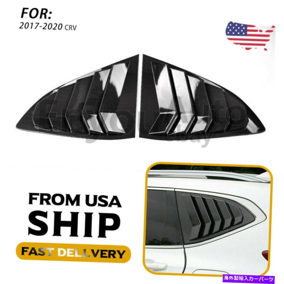 ウィンドウルーバー ホンダCR-V CRV 2017-2021カーボンファイバーサイドウィンドウルーバーシャ??ッターカバートリム用 For Honda CR-V CRV 2017-2021 Carbon Fiber Side Window Louver Shutter Cover Trim【並行輸入品】