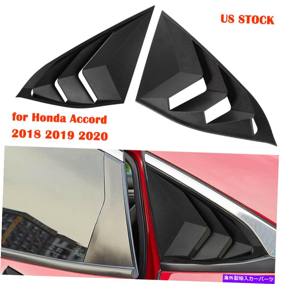 ウィンドウルーバー 2018-2020ホンダアコードマットブラックサイドベントベントリアサイドウィンドウクォータールーバー For 2018-2020 Honda Accord Matte Black Side Vent Rear Side Window Quarter Louver【並行輸入品】
